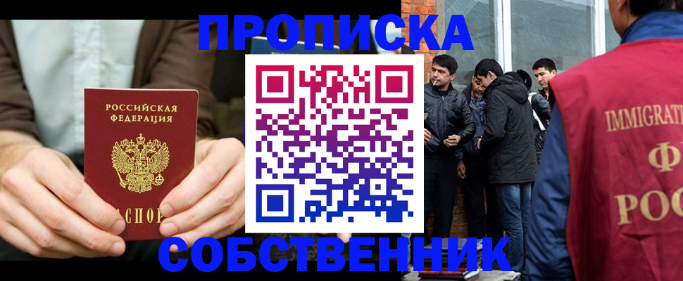 временная регистрация гарантия в Голицыно