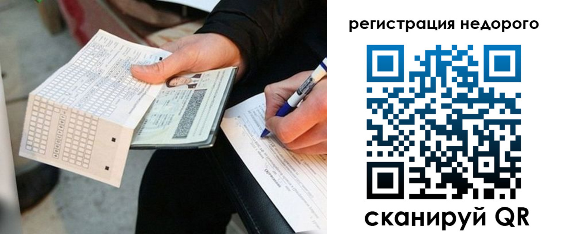 временная регистрация для всех в Голицыно