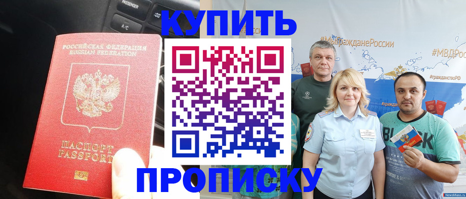 временная регистрация законно в Голицыно