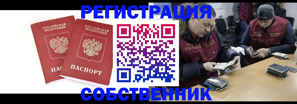 прописка 2025 в Голицыно