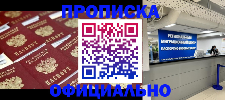 прописка для военкомата в Голицыно