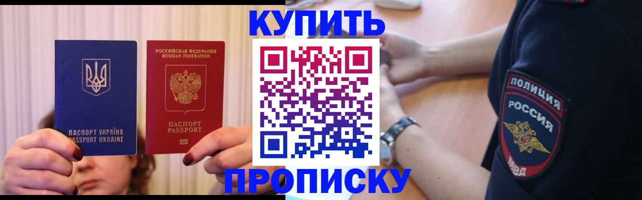 прописка для кредита в Голицыно