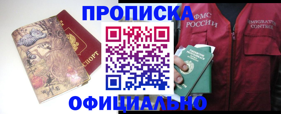 временная регистрация купить в Голицыно