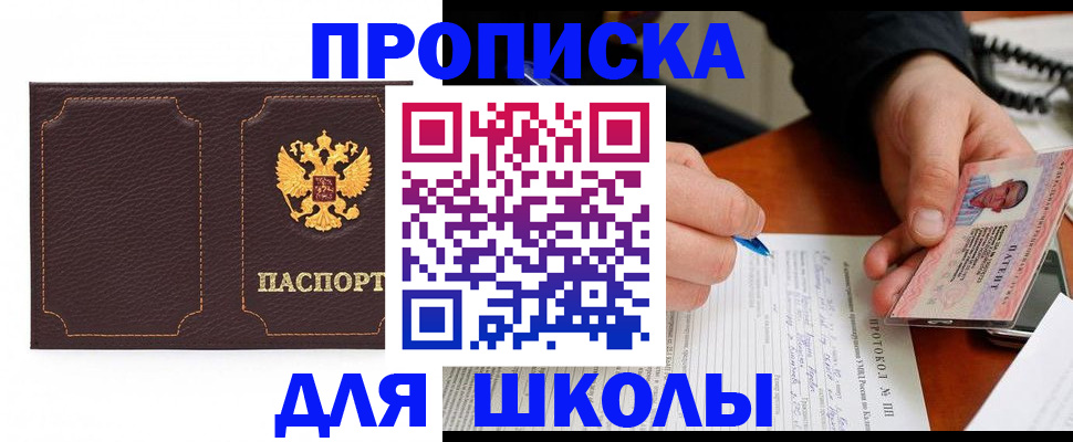 прописка для кредита в Голицыно