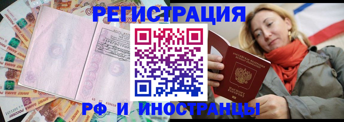 временная регистрация недорого в Голицыно