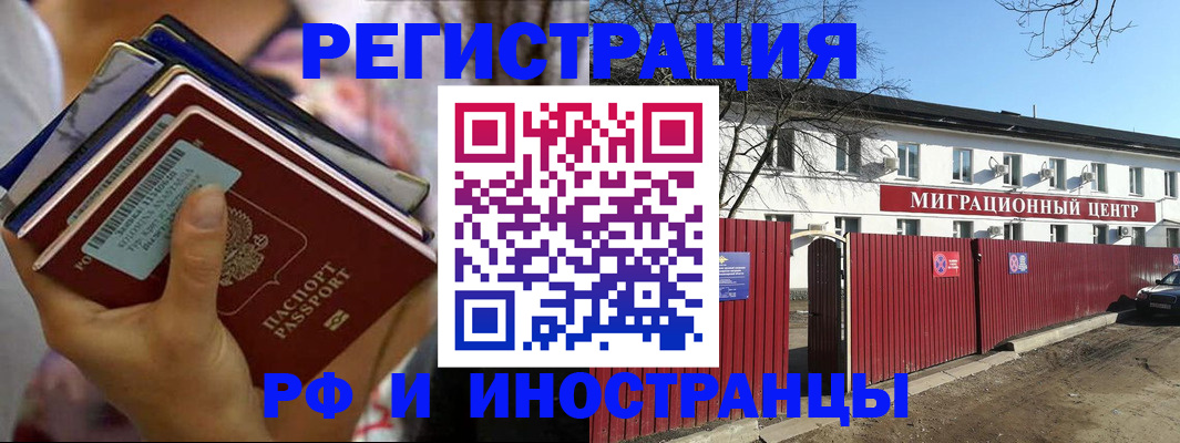 временная регистрация законно в Голицыно