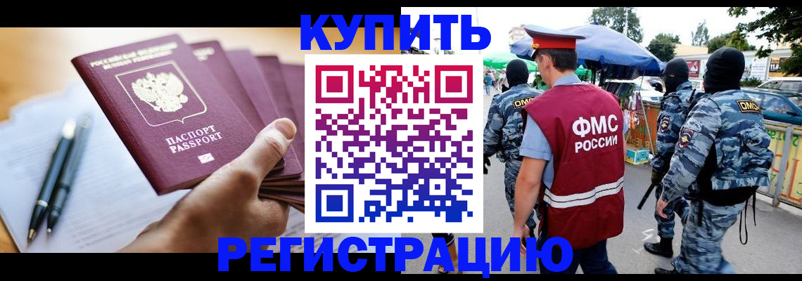 миграционный учет в Голицыно