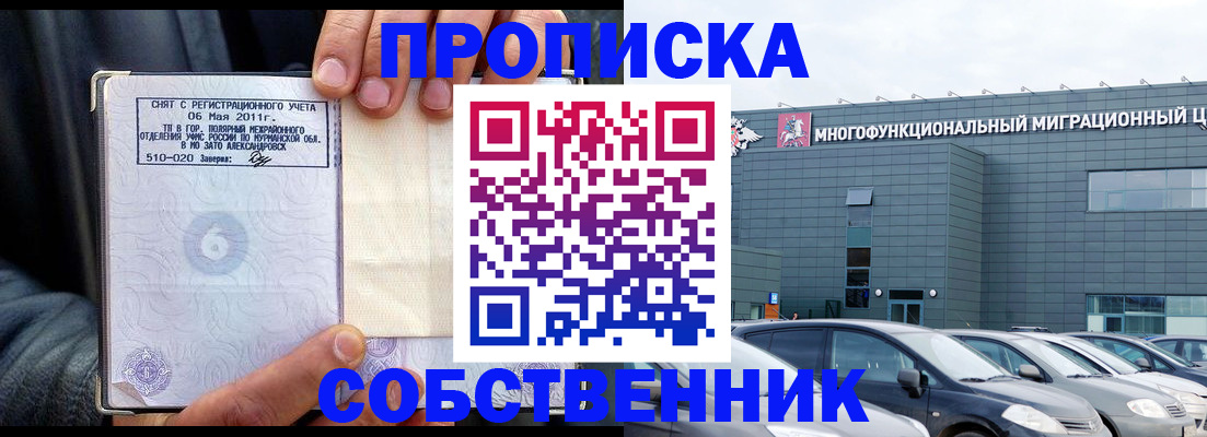 временная регистрация 2025 в Голицыно